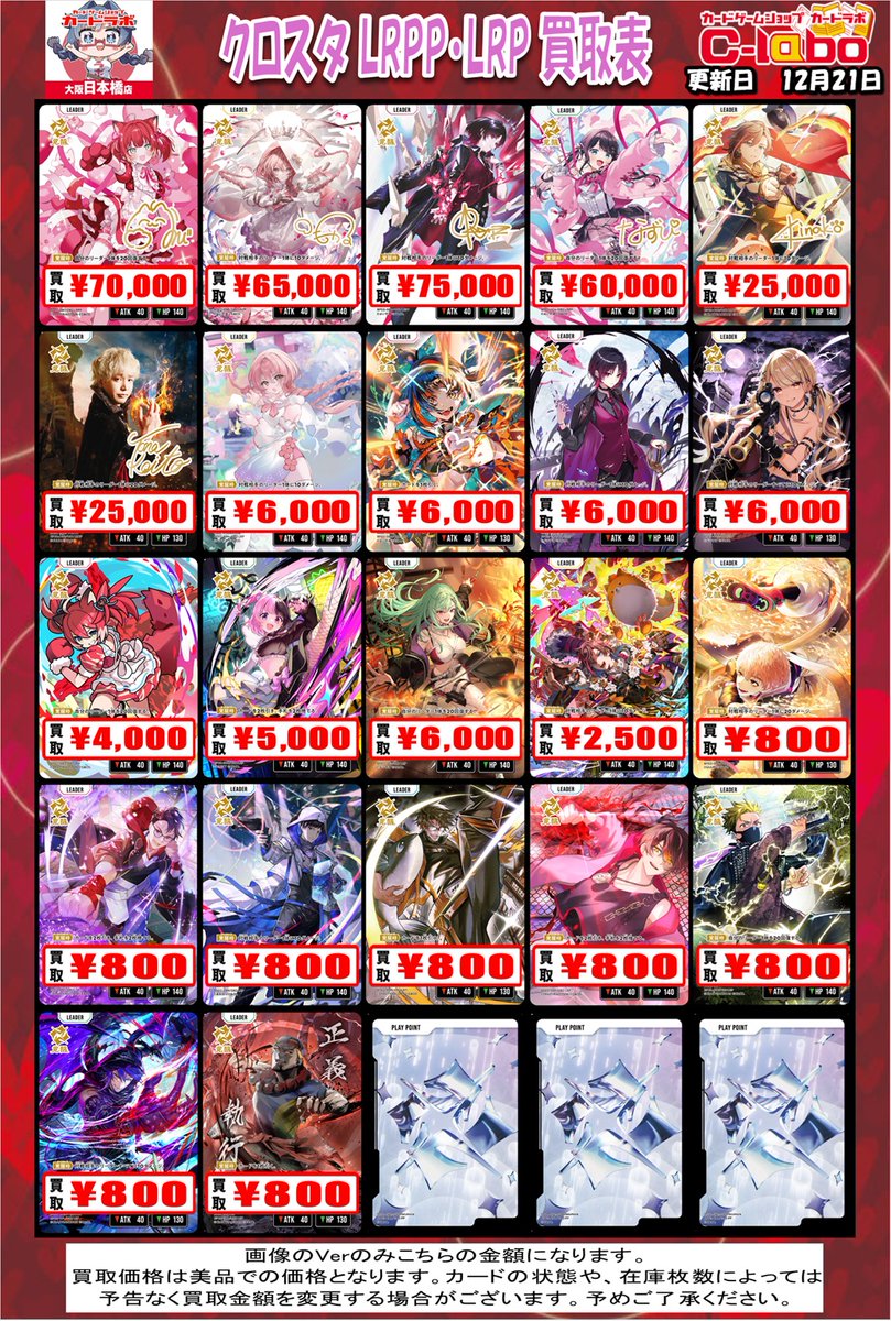 XrossStars 買取情報】 🔥新弾『Exceed Rampage』の買取POP 更新しま