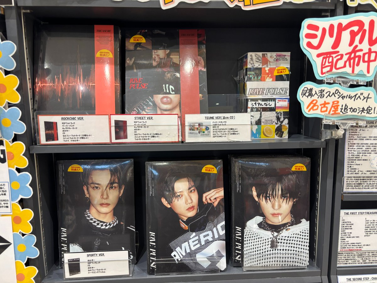 TREASURE】 TREASURE 3rd MINI ALBUM『#LOVEPULSE』再入荷しました