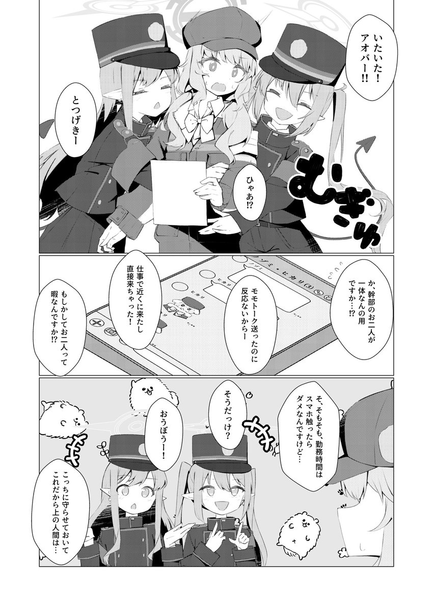 【C107 新刊サンプル】
「Same O'l Without U」
B5/26P(漫画16p)/全年齢向け

アオバがノゾヒカの2人に誘われてお出かけする
ほのぼの?漫画本です!
ノゾミとヒカリならアオバの日常や価値観を
かき乱してくれるはず、そんなお話です
よろしくお願いいたします🚂✨
#C107 #ブルーアーカイブ 