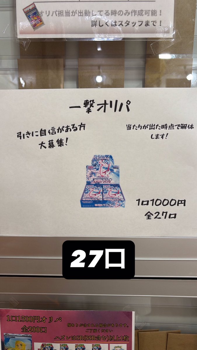 66toreka's tweet photo. 【続き】66トレカ、12月21日現在のオリパ残り状況です☆

#ポケモンカード  #ラストワン   #ポケモンボックス  #トレカ販売  #ポケカオリパ  #オリパ  #ポケカBOX   #北九州  #福岡  #若松区  #八幡西区  #トレカショップ  #トレカ  #カドショ https://t.co/153jVLYuuT