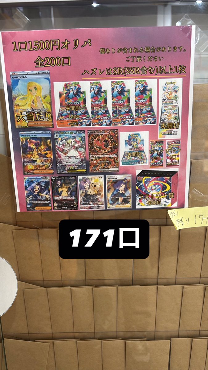 66toreka's tweet photo. 【続き】66トレカ、12月21日現在のオリパ残り状況です☆

#ポケモンカード  #ラストワン   #ポケモンボックス  #トレカ販売  #ポケカオリパ  #オリパ  #ポケカBOX   #北九州  #福岡  #若松区  #八幡西区  #トレカショップ  #トレカ  #カドショ https://t.co/153jVLYuuT