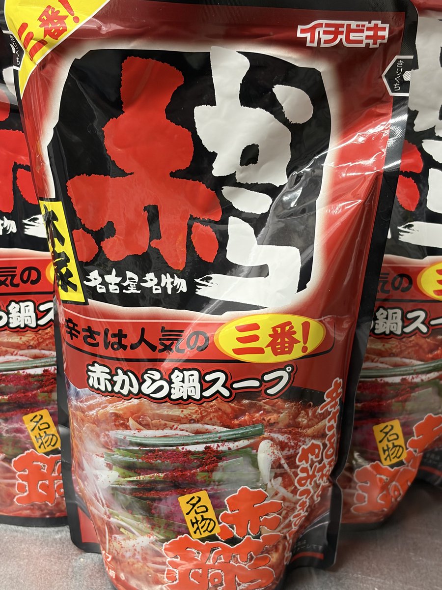 父が赤から買ってきたので、今日はお鍋🍲にしま〜す(*ฅ́˘ฅ̀*)にゃ♡