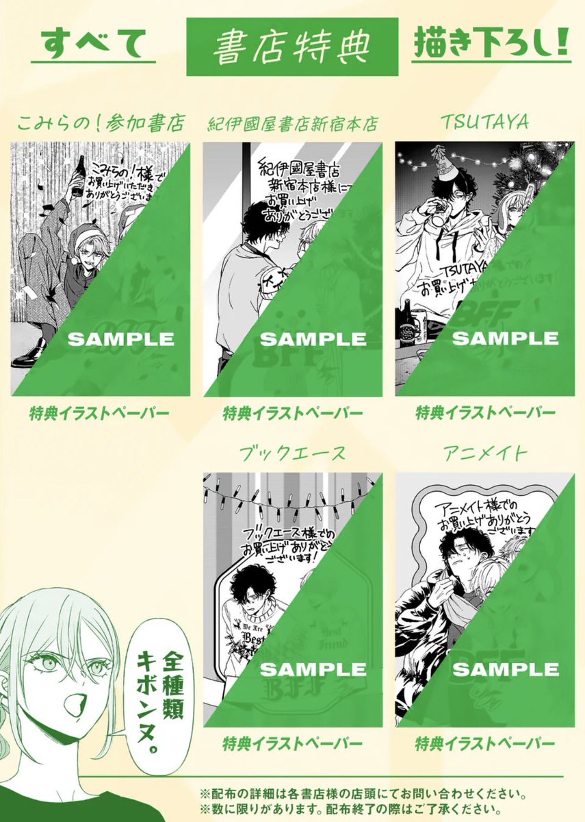 ✦ #BFF 書店特典 ✦ ￣￣￣￣￣￣￣￣￣ 以下書店様の特典実施店舗に