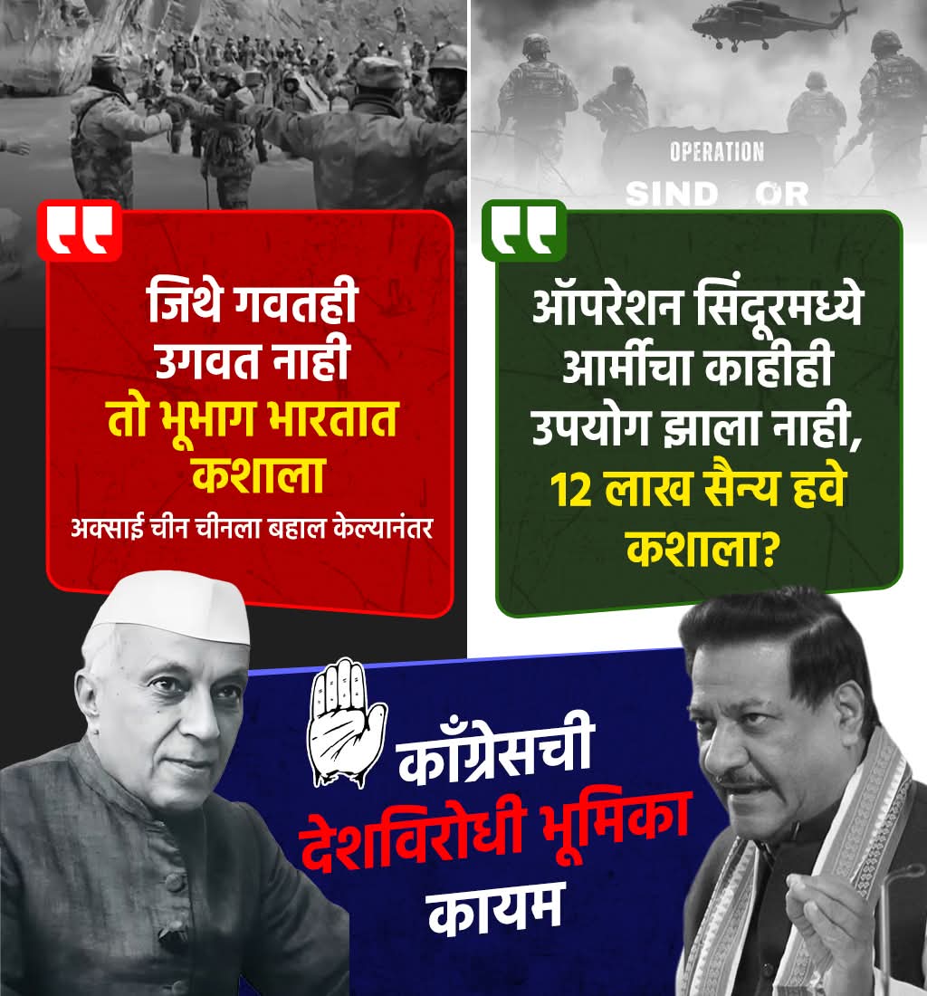 SAMS40308903's tweet photo. समोरील दुश्मन असताना त्याच्याशी थेट लढू शकतो
पण देशातीलच घरचे भेदी आहेत त्यांच्याशी कसे लढणार....???
भारतमातेचे अपरिमित नुकसान
नीच काँग्रेस विचारसरणीने केले आहे,
पृथ्वीराज चव्हाण हे त्याच माळेचे मणी !
#PrithvirajChauhan #NichCongress
#TeamDevendra https://t.co/vdYqkQR1f3
