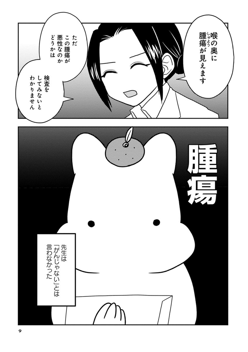 続きは👉 各種電子書籍サイトでも🥳 | 松本ぽんかん＠がん漫画 さんの