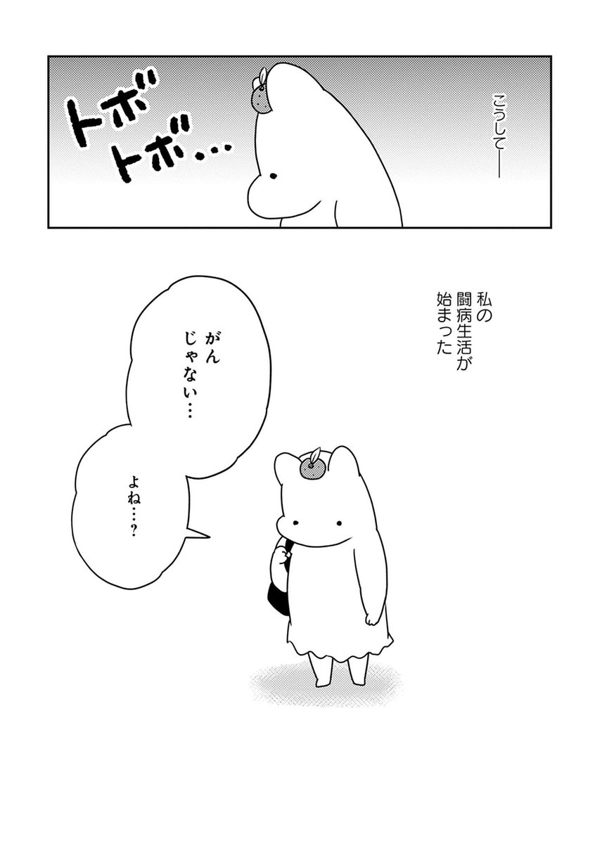 続きは👉 各種電子書籍サイトでも🥳 | 松本ぽんかん＠がん漫画 さんの