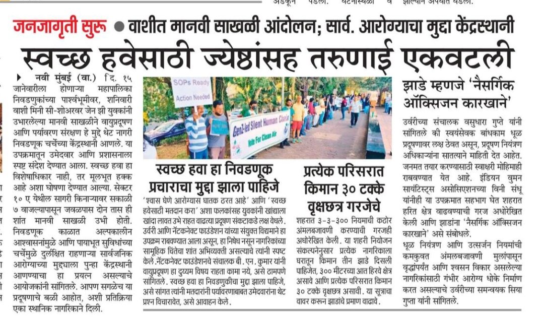 MumbaiMuchMuch's tweet image. GenZ leads Human Chain to express concern over air pollution and biodiversity destruction