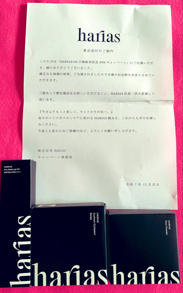 今日、hariasのキャンペーンの品が届きました。お肌に優しくて、使い