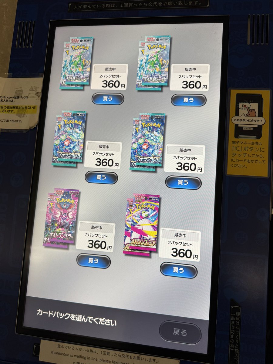 ポケモンカードスタンド　南口
メガシンフォニアには不人気？