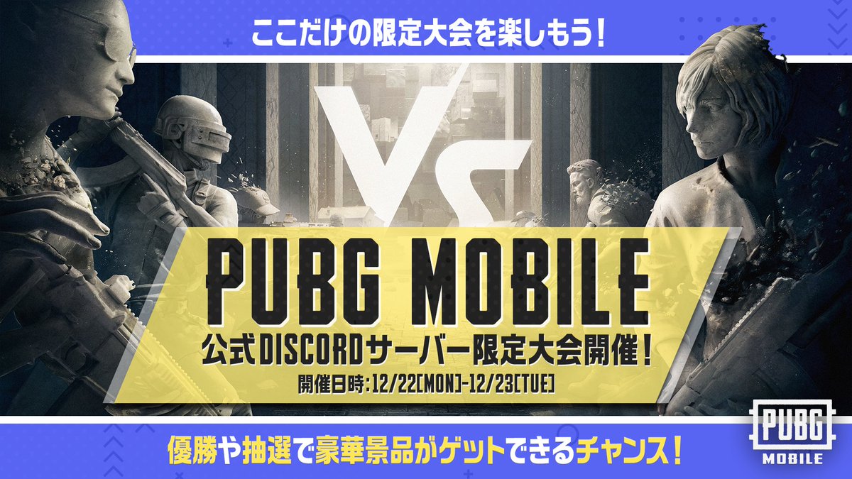 新品PUBG Mobile リリース記念パーティー バッテリー PUBG MOBILE JAPAN🍳 (@PUBGMOBILE_JP) / Posts / X