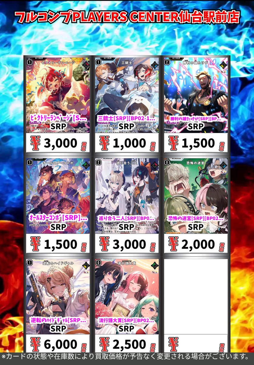 ✨Xross Stars買取情報✨ 【SRP & SR】 新弾買取参考価格になります