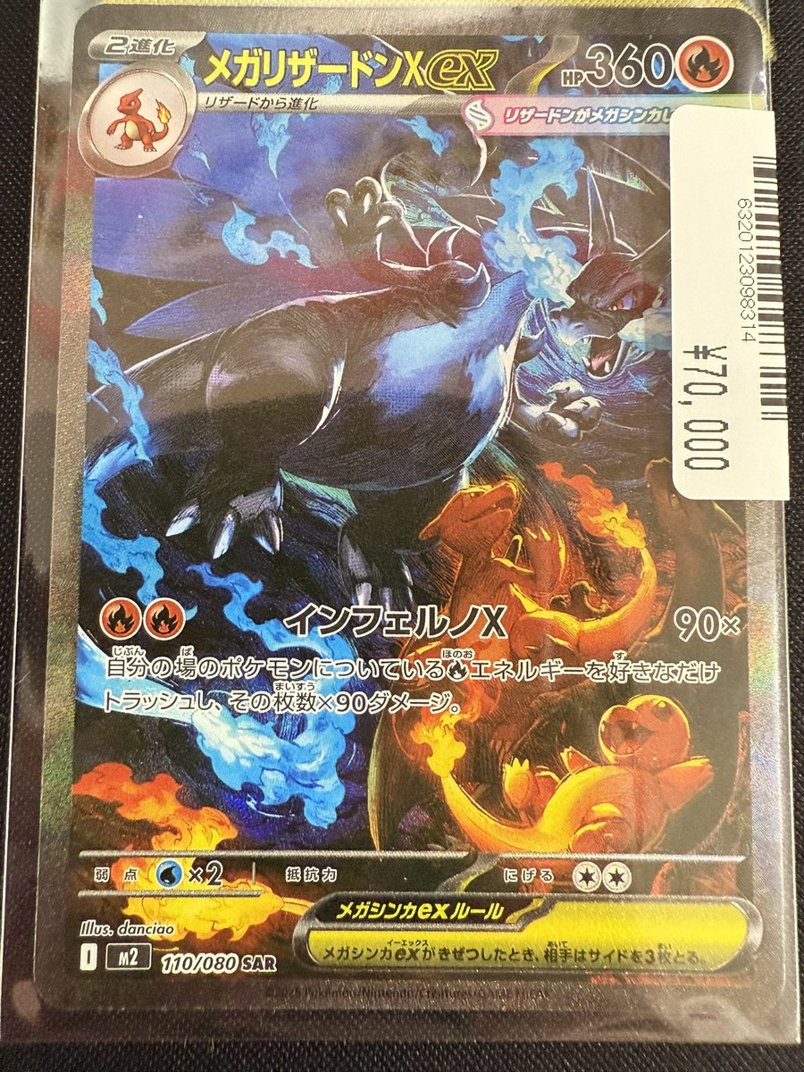 購入様決定致しました。 🔥入荷情報🔥】 🐲メガリザードンXex🐲 入荷しました‼️ 状態良好