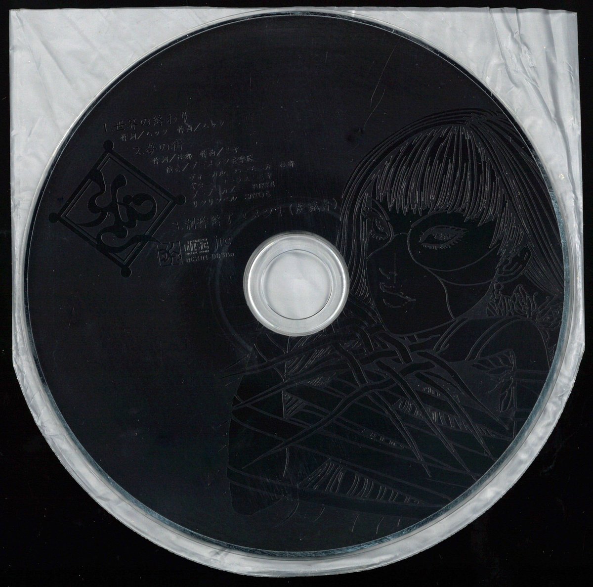 まとめ売り　送料込み　V系 【みる】MUCC ムック CD