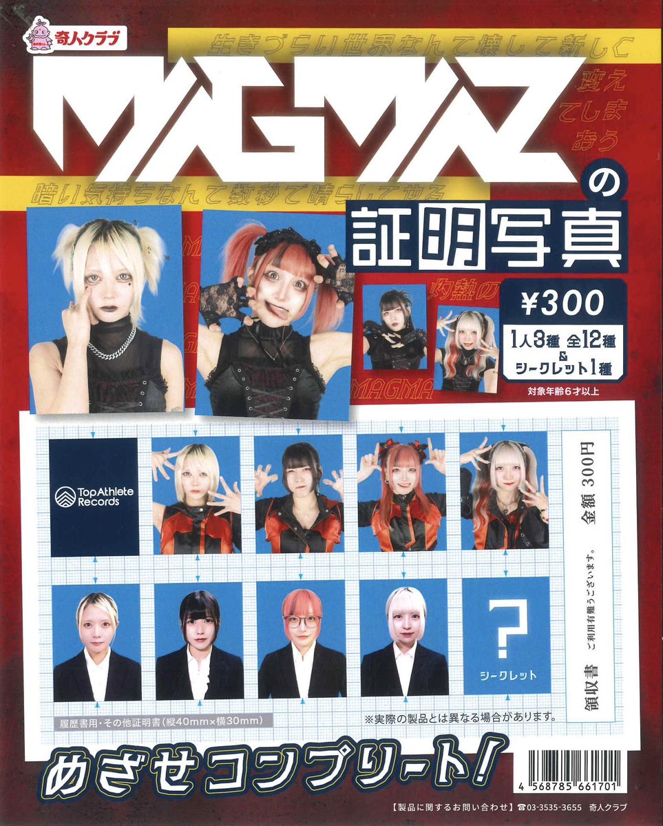 🌱新入荷商品🌱 ◎ シンパパリガンの証明写真 ◎ MAGMAZの証明写真