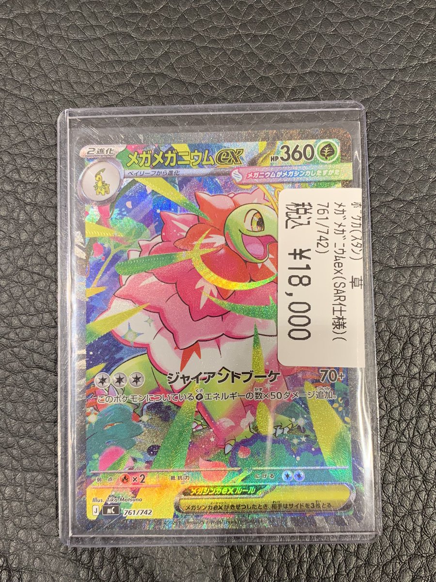 メガメガニウムex sar ポケモンカード メガメガニウムex (SAR仕様