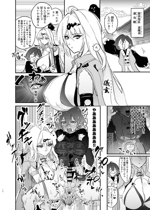 ふたなリンちゃんVS儀玄師匠 