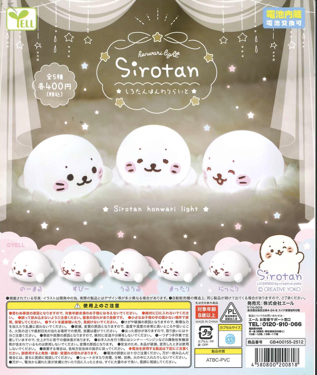 cplamozo's tweet image. 🌱新入荷商品🌱

◎ しろたんほんわりライト

#シープラ
#mozoワンダーシティ
#カプセルトイ