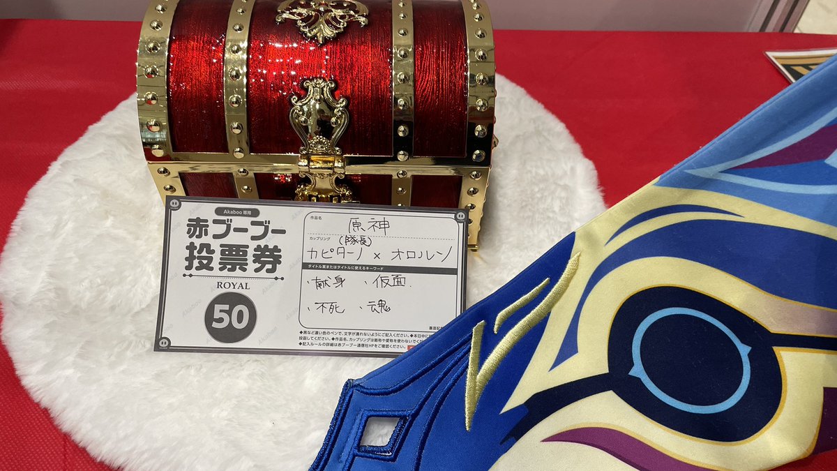 🧊㊗️🦇カピオロオンリー開催決定です‼️
本日、皆様から集めた新刊カードで投票して参りました‼️
ご協力頂き本当にありがとうございました‼️
今後も2回目の開催に向けて新刊カードは集めて行きますのでどうぞよろしくお願いします〜‼️