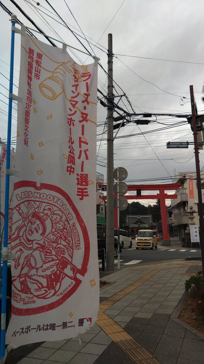 Fpine1218's tweet photo. 箭弓稲荷神社にて…
ヌートバー選手のマンホールをパシャリ📸
参拝⛩️されてる方がたくさん居らっしゃったので、文明の利器を活用😁
#ベースボールは唯一無二
#2025MLB https://t.co/DmRQyBQsPj