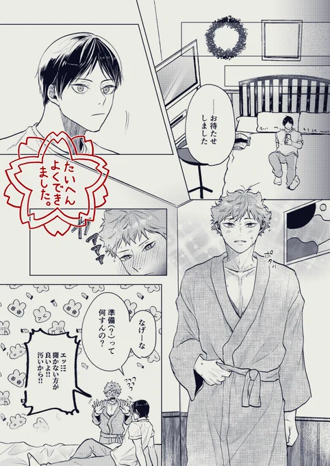 【影日新刊🔞進捗】
フォロ限でベッターにあげました〜
🔗はツリー先
(8P) 