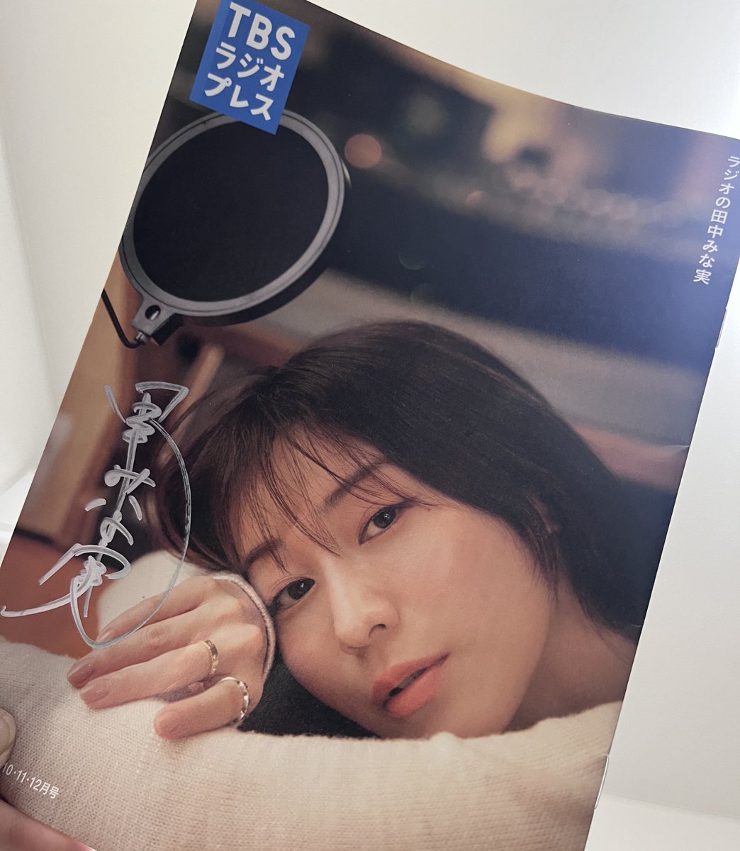 1500分の80の倍率を勝ち取りまして田中みな実先生がやってるラジオの