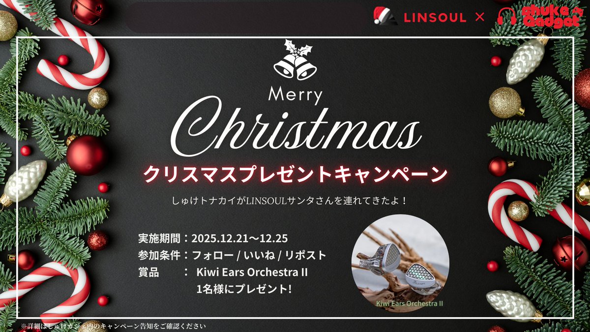 shukegadget's tweet image. PR  拡散希望‼
しゅけトナカイがサンタさんを連れてきたよ！
今年はトナカイにコスしているので、トナカイの務めを果たすべく、サンタさんにプレンゼントを持ってきて貰いました✨

LINSOUL JP ×しゅけガジェコラボ企画第13弾! 
クリスマスプレゼントキャンペーン🎄✨

【実施概要】
■応募方法…