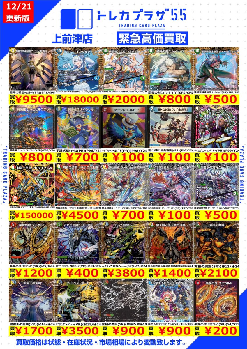 こんにちは‼️☔ 王道W4弾の買取表更新しました