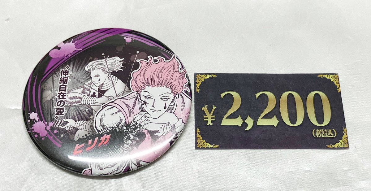 入荷情報】 HUNTER×HUNTER コレクション缶バッジ ABILITIES ヒソカが