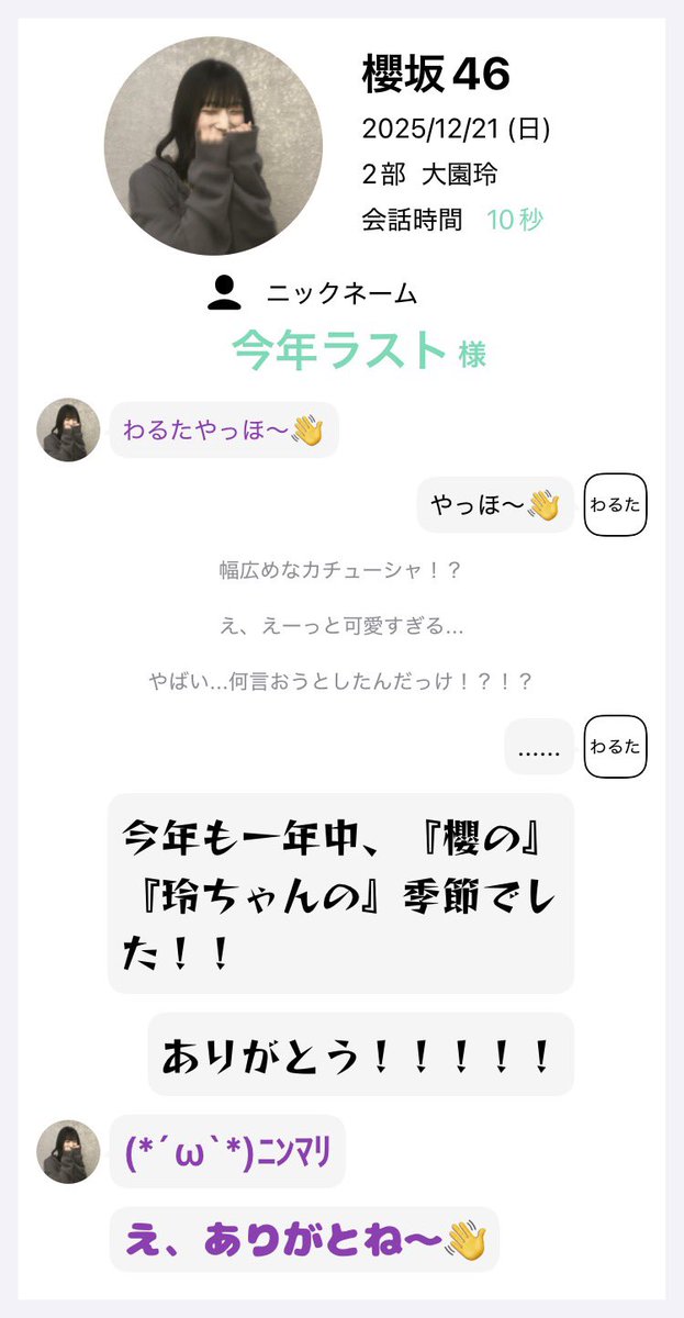 12/21 #櫻坂46_UnhappyBD構文 #ミーグリレポ 第2部 2025年も本当に