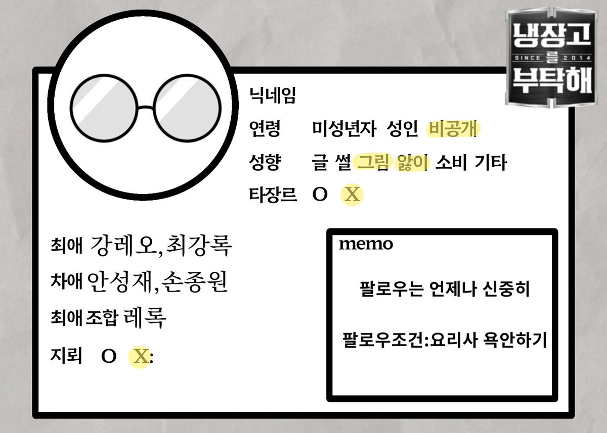 냉장고를 부탁해 관련 온라인 공유 이미지