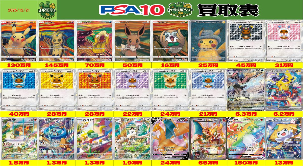 🌟買取情報🌟 ポケモンカード ✨プロモカード✨ PSA10買取表を更新