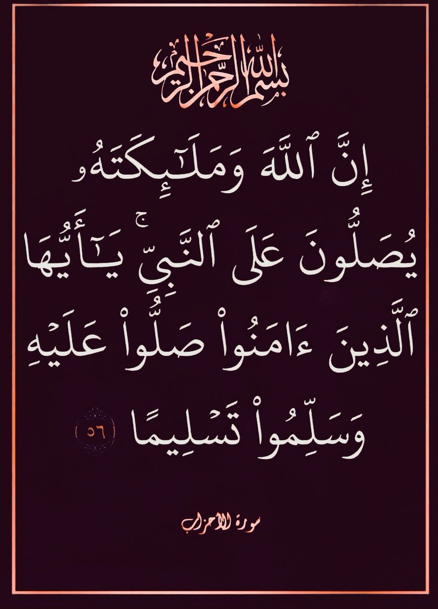 اللهم صل وسلم وبارك على سيدنا ونبينا وحبيبنا محمد وعلى آله وصحبه أجمعين ❤️