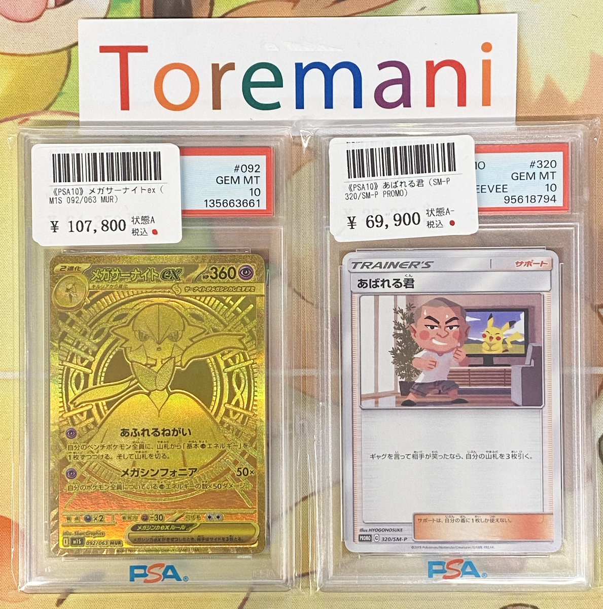 📢 入荷情報✨ ✓ 【PSA10】メガサーナイトex（M1S/092/063/MUR