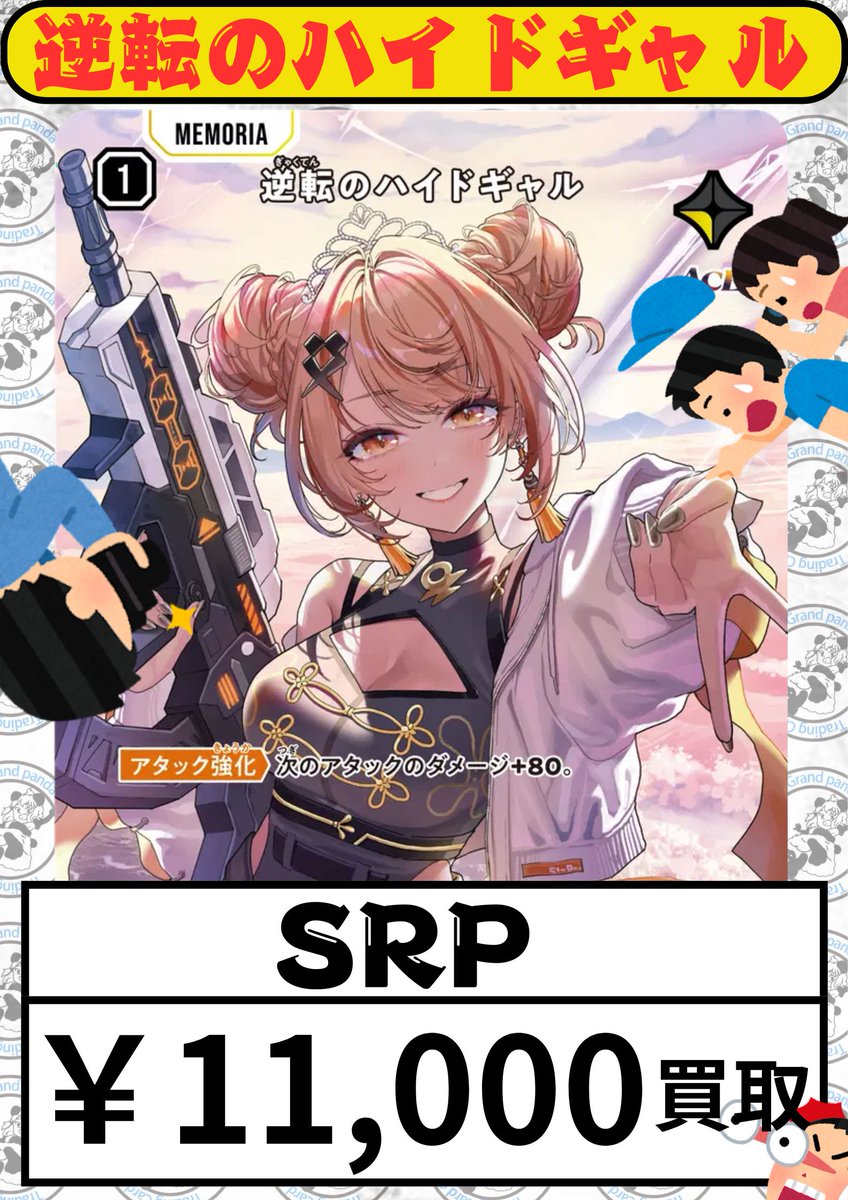 クロススターズ】 👽クロスタ担当のエディです👽 🔥🔥買取表🔥🔥 赤見