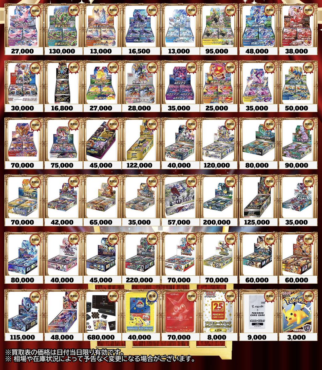 ポケモンカード レア多数 まとめ売り 即購入️⭕️ ポケモンカード高額未開封BOX買取 ・フュージョンアーツ¥27,000