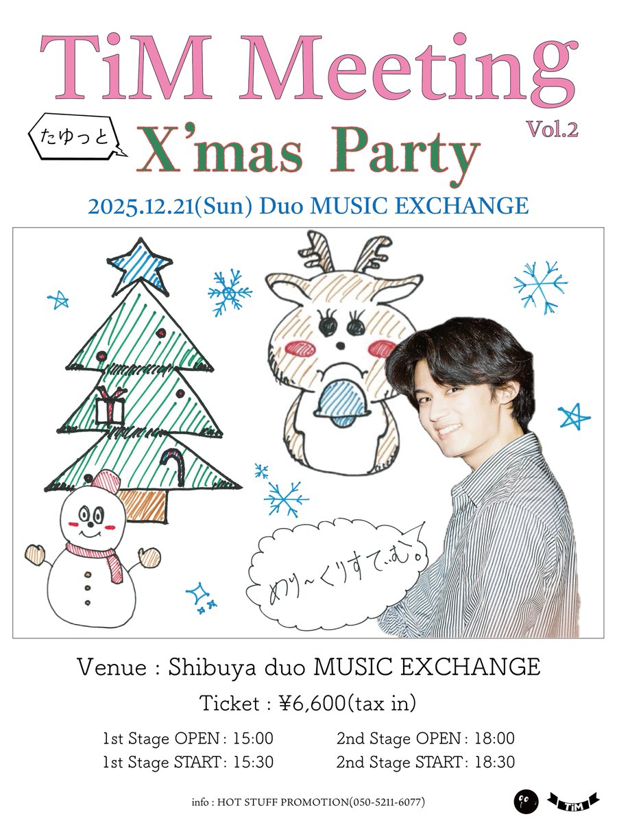 🔔Today's Information】 藤原⼤祐 TiM Meeting Vol.2（たゆっと）X