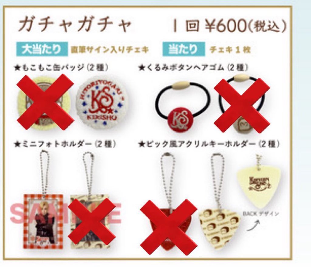 鬼龍院 痛バ お譲りします(再掲)】 鬼龍院翔単独公演「ひとりよがり7」 ガチャ ❌の