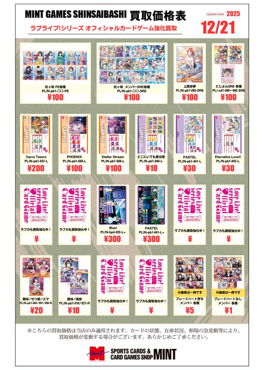 ラブカ 買取情報】 こんにちは、ラブカ担当です🐣 あいにくのお天気