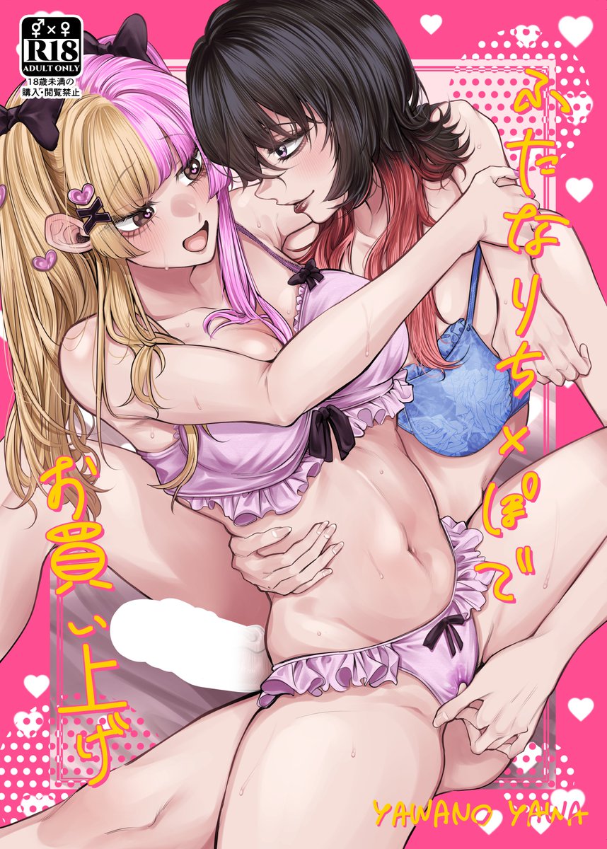 冬コミ【C107】新刊 はおっきなち×ぽのふたなりさんに負けちゃう本(本文23頁)を頒布します! 