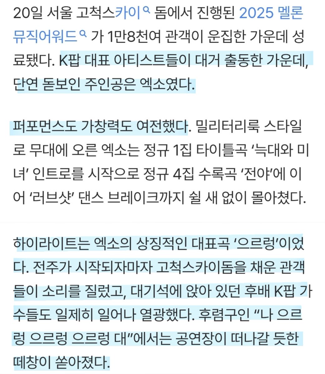 no_loey_no_life's tweet photo. "With many of KPop’s leading artists taking the stage, the clear standout of the night was EXO"

"Both their performance & vocal ability remained as powerful as ever"

"The highlight was EXO’s iconic song Growl. As soon as the intro began, the audience filling Gocheok Sky Dome erupted into screams & even the junior artists seated all stood up in excitement. During the chorus, thunderous sing-along poured out, that shook the entire venue"

https://t.co/JQgoPHawMM