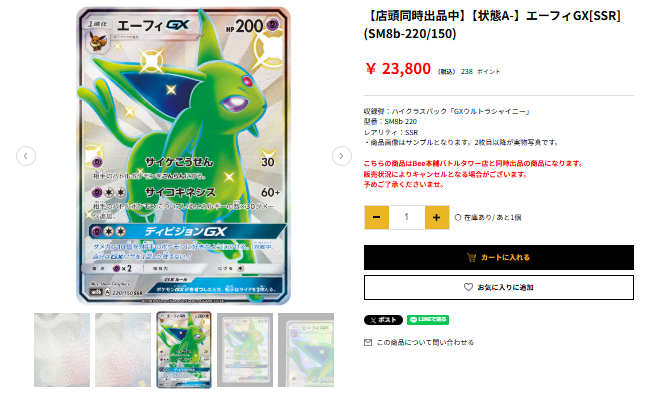 エーフィGX SSR ポケカ エーフィGX SSR - メルカリ