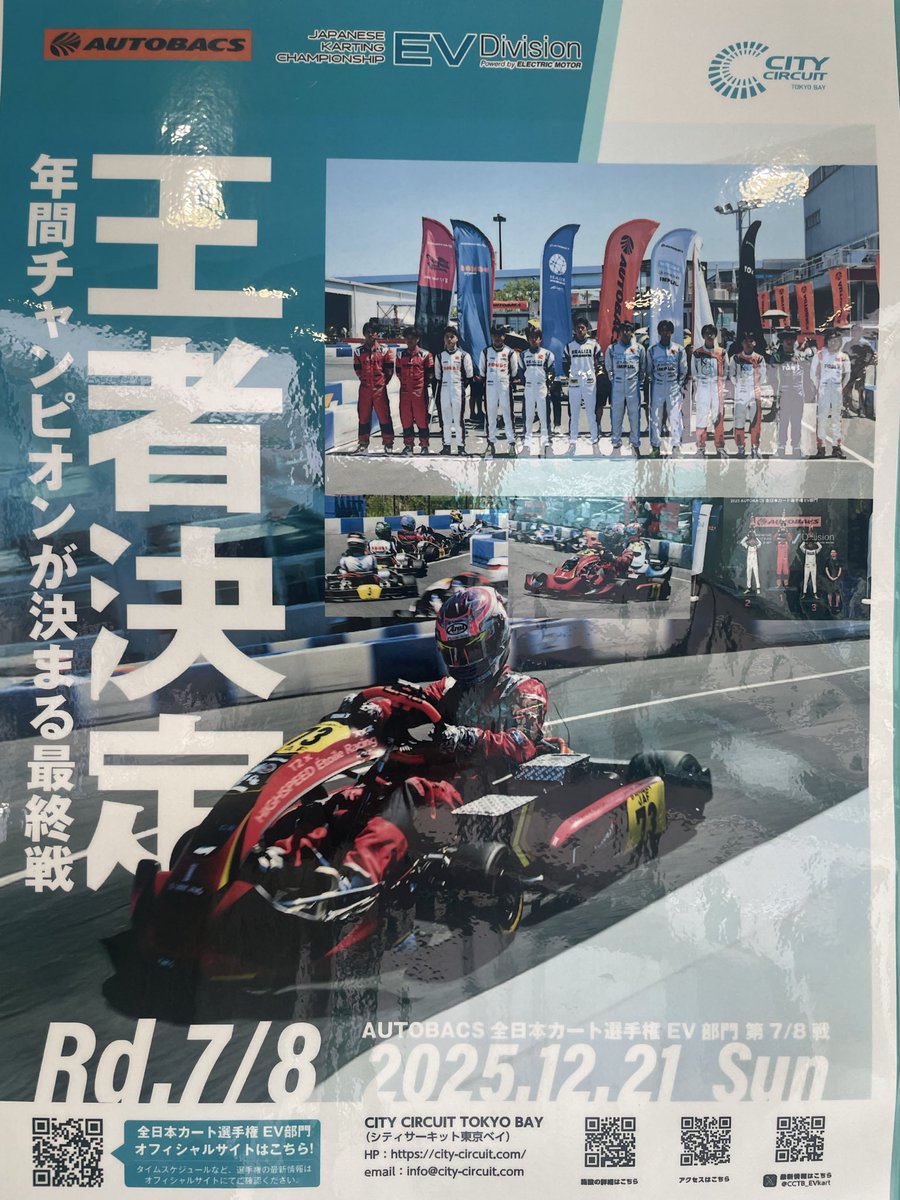 T2Racing_info's tweet photo. 14:05〜　Rd8予選ヒート（１５LAPS）

今季最終決戦
まもなくスタートです！

どんな展開���なるでしょうか！！？

みなさんまだ間に合います😎🏁✨
#シティサーキット東京ベイ でぜひ！

#T2Racing
#T2_HIGHSPEEDÉtoileRacing
#2025AUTOBACS全日本カート選手権EV部門 https://t.co/lHiAXJ5NPe