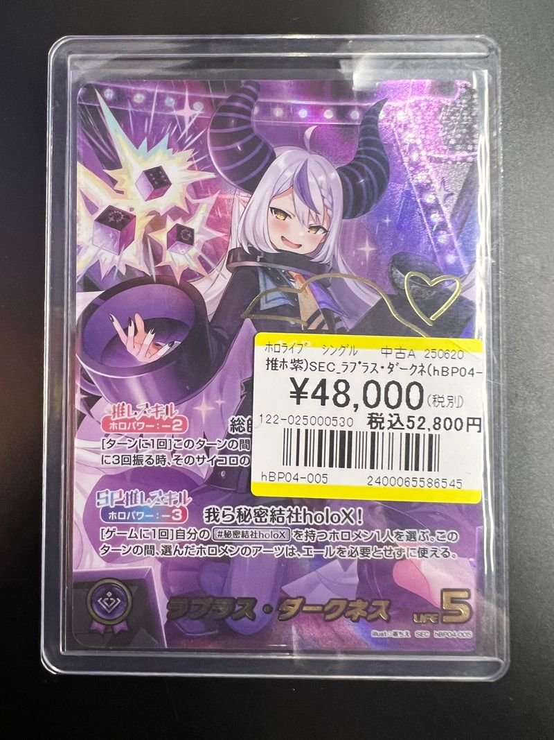 ホロライブOCG SEC『ラプラス・ダークネス』 買取しました😆 状態等は