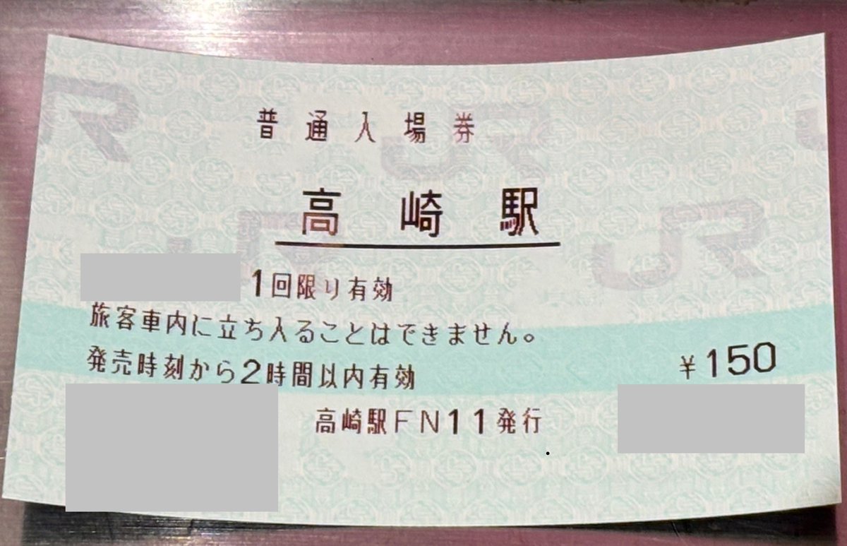 マルス情報@入場券(掠れ具合を見てます) (@mars_infor) / Posts / X