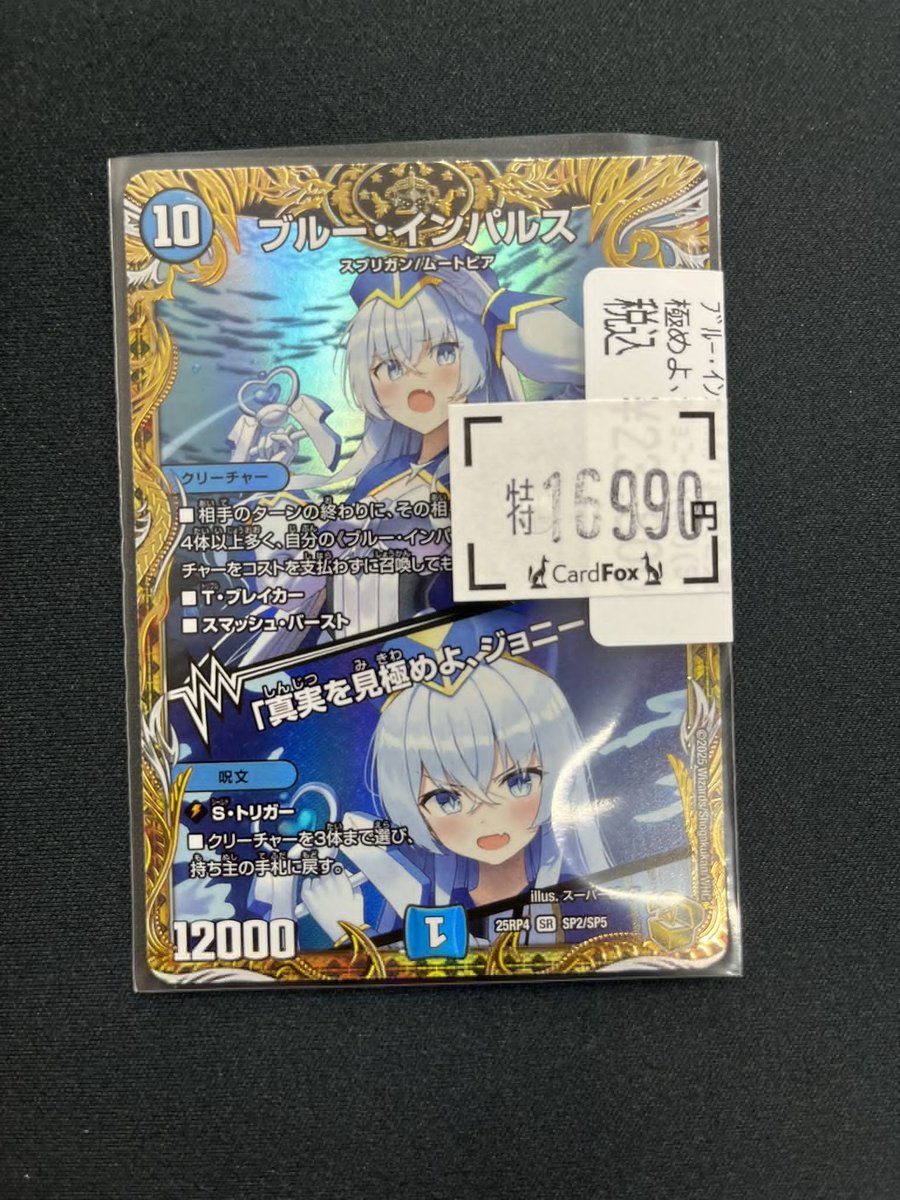 デュエマ ブルーインパルス ブルーインパルス/真実を見極めよ、ジョニー！ 4枚 デュエマ】 ブルー