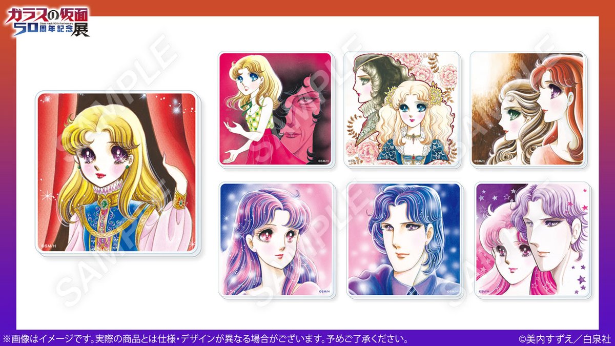 美内すずえとガラスの仮面展 ポスター 激レア 美内すずえとガラス