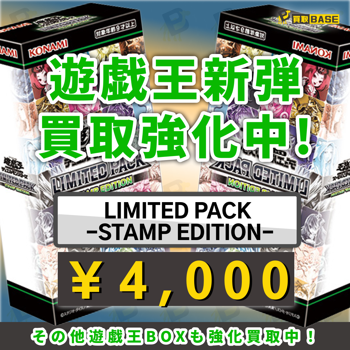 遊戯王OCG LIMITED PACK STAMP EDITION 1 カートン 即日発送 遊戯王OCG