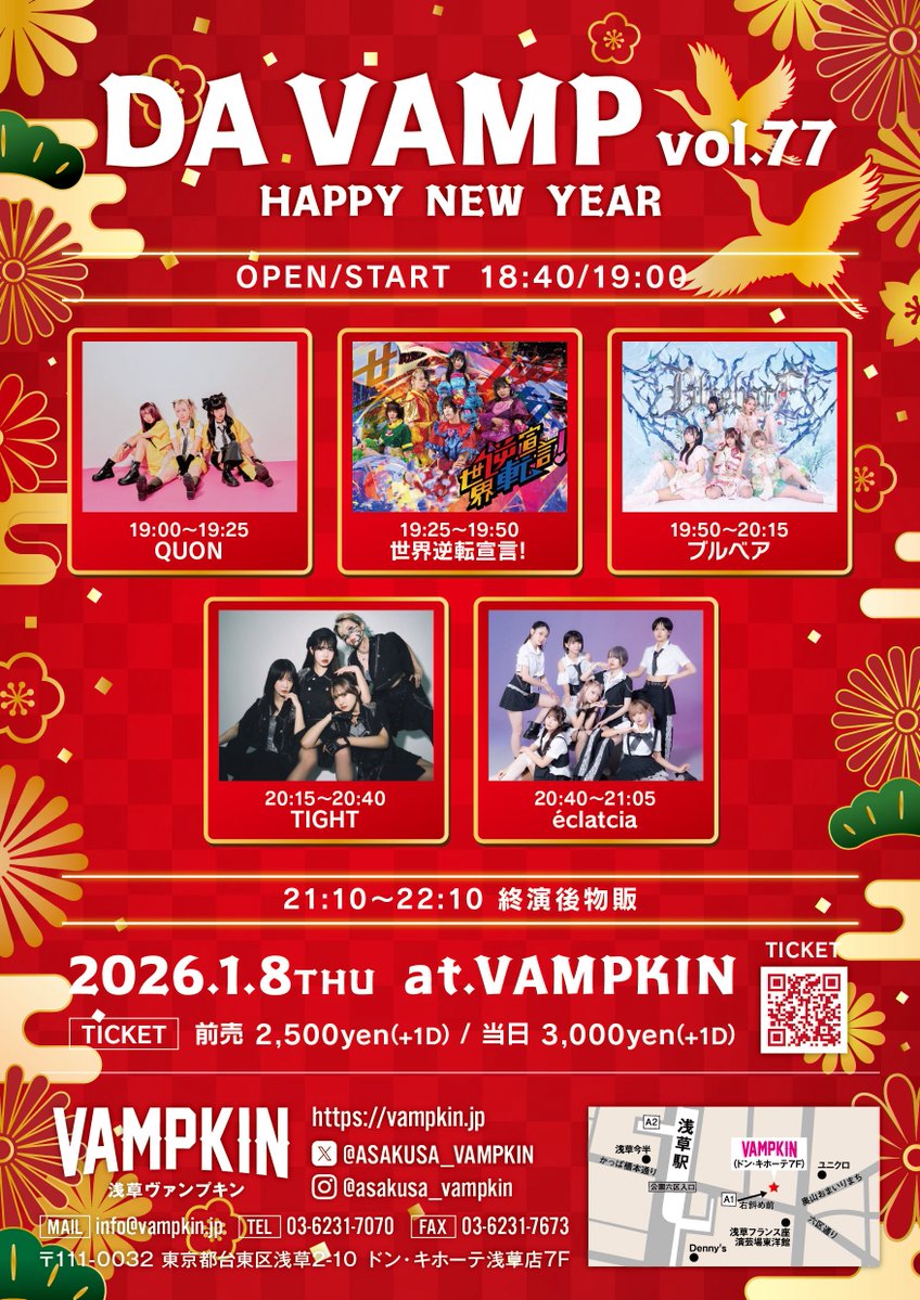 💠ライブ情報💠 2026/01/08(木)浅草VAMPKIN DA VAMP Vol.77~HAPPY NEW