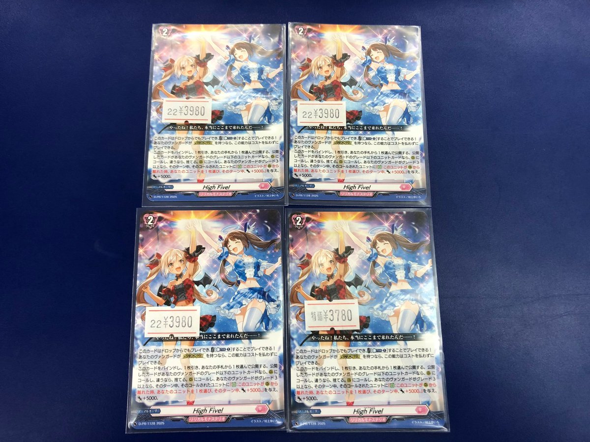 ホビステ広島ヴァンガード担当からお知らせです！！ High Five！ 入荷