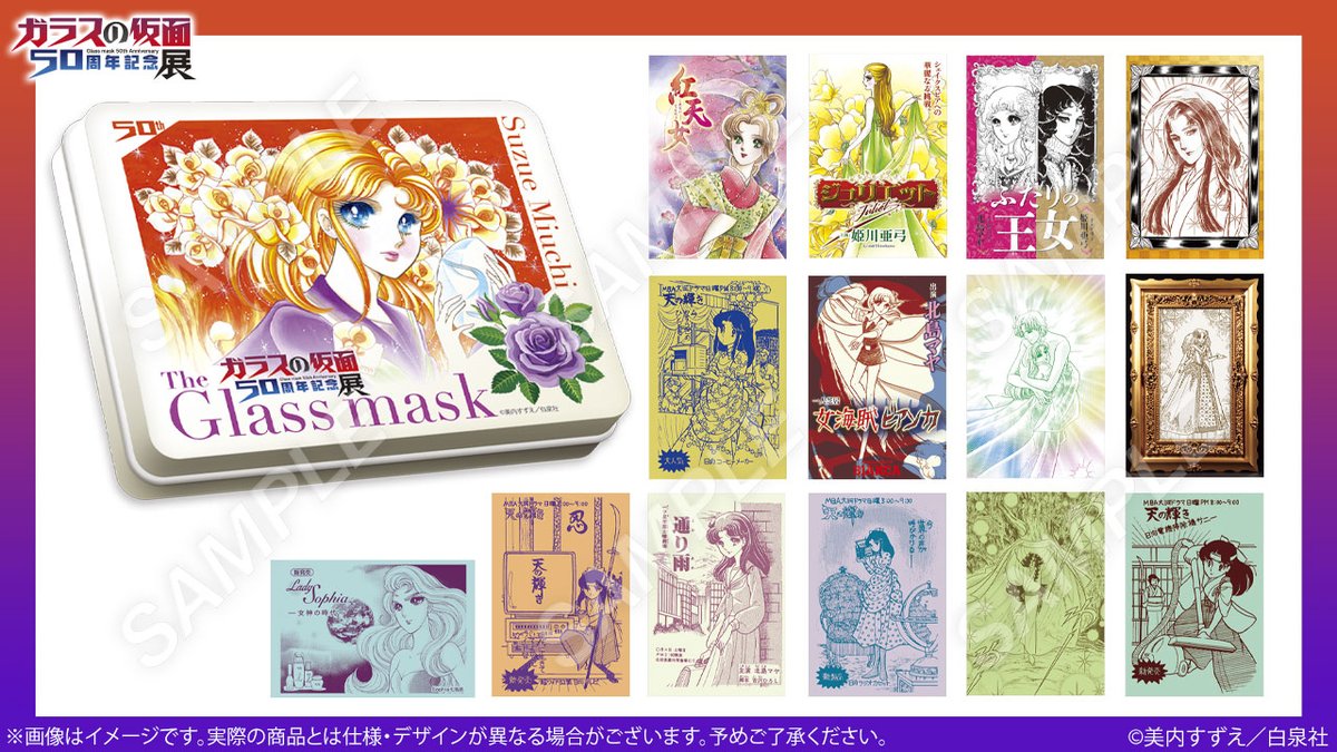 美内すずえとガラスの仮面展 ポスター　激レア なんだかんだで買ってしまうやつだ…特に「天の輝き」のポスターには弱い